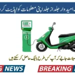 Punjab Bike Scheme Eligible People List Announced by Maryam Nawaz