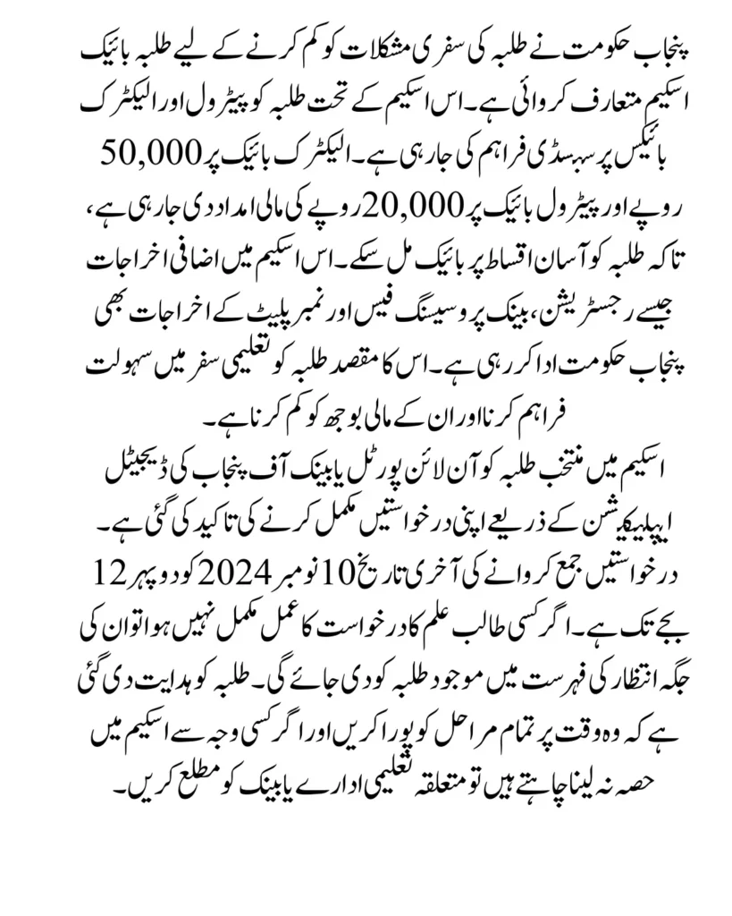 Punjab Government’s Subsidized Student Bike Scheme A Complete Guide for Students