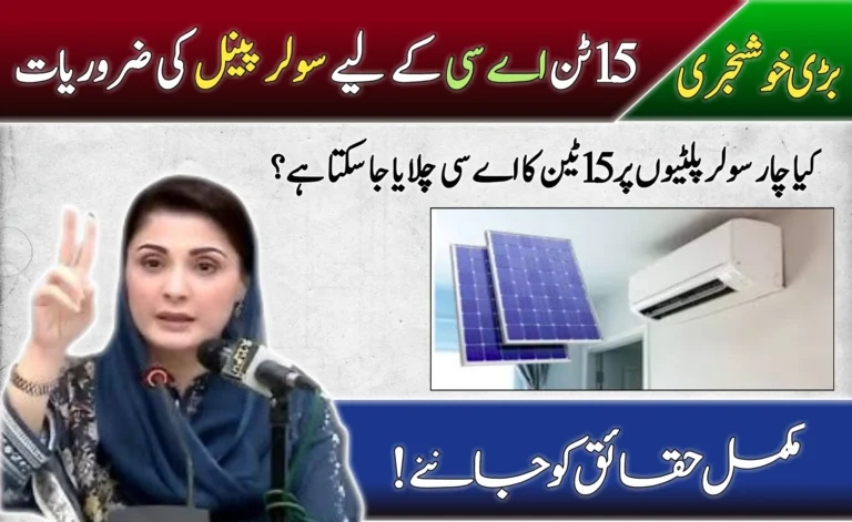 CM Punjab Free Solar Panel Scheme Registration Through Online Portal Hot News