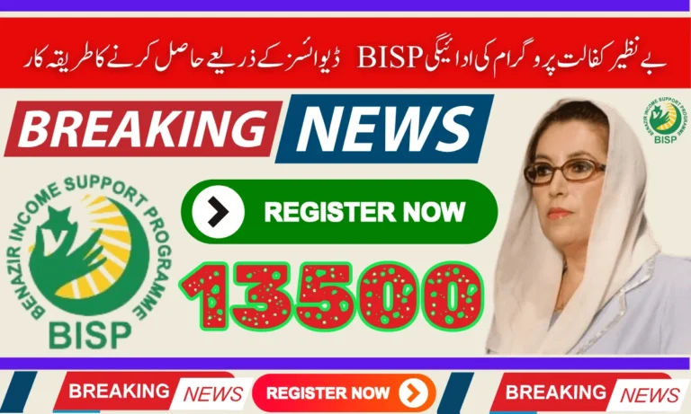 BISP 13500 Payment 2025 Collection Process Know Complete Details