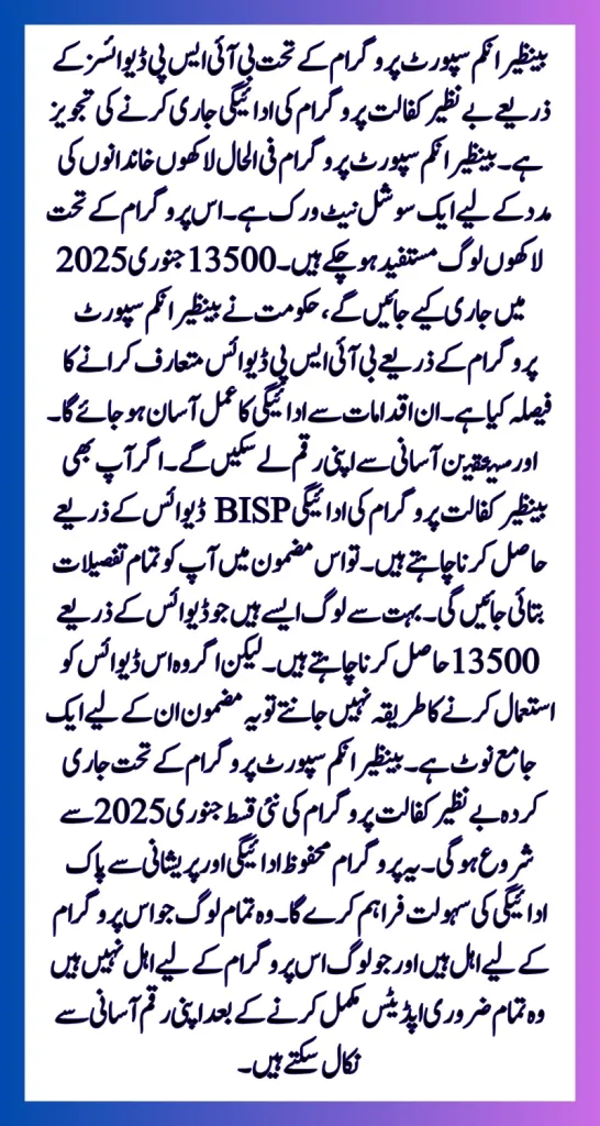 BISP 13500 Payment 2025 Collection Process Know Complete Details  