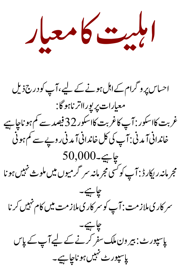 Ehsaas Program 4th Phase Updates 13500 Payment Latest Update 2025